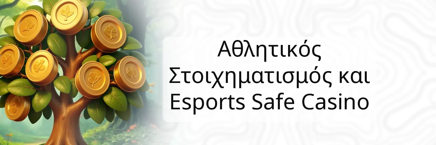 Αθλητικός Στοιχηματισμός και Esports Safe Casino